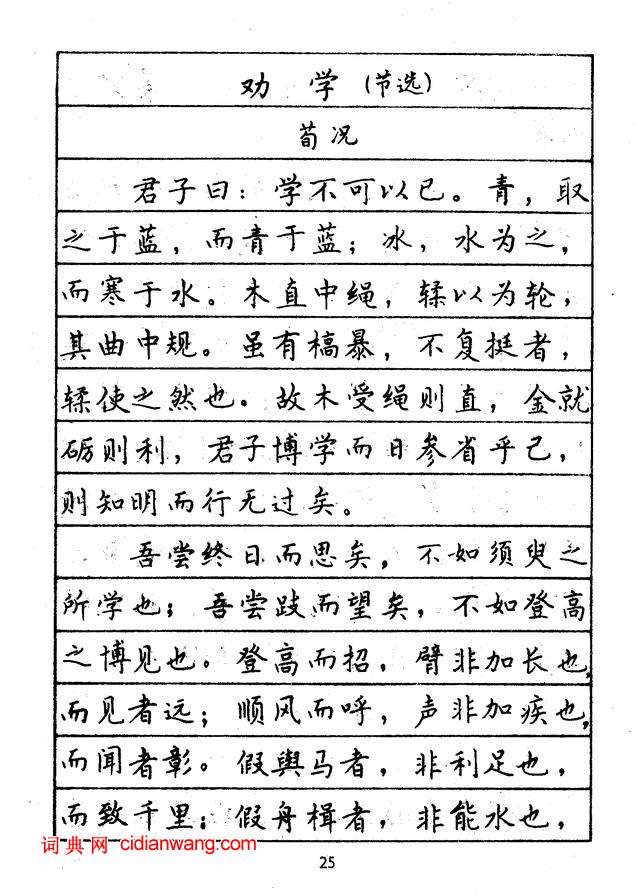 林似春《鋼筆正楷字帖》