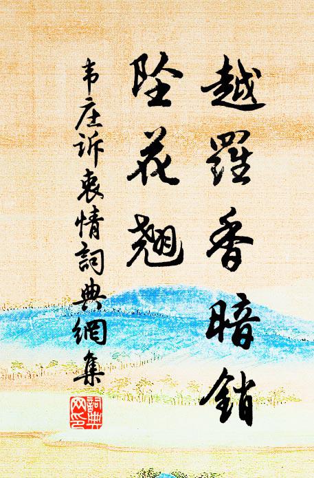 塵驚野火遙知獵，目送雲羅但聽鴻 詩詞名句