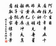 丁女真水妃，寒山便火耘 詩詞名句