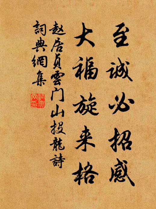 奉詔舉州兵,令得誅暴叛 詩詞名句