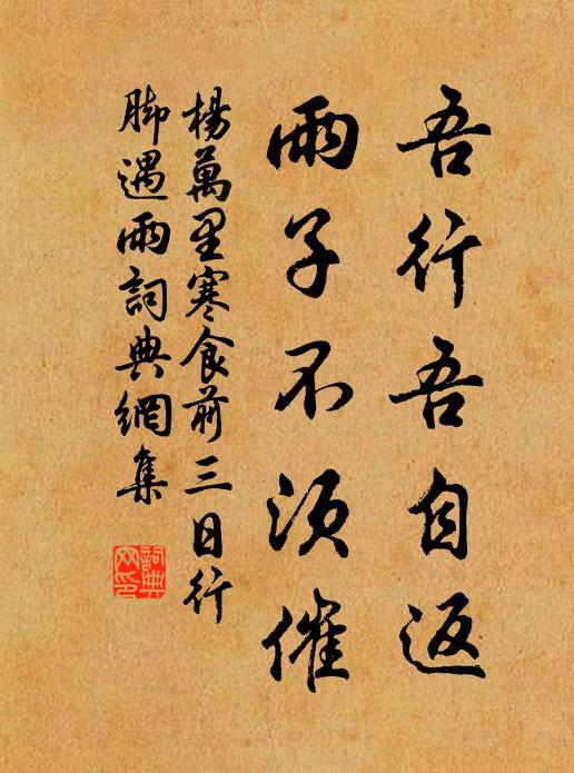 余亦東蒙客，憐君如弟兄 詩詞名句