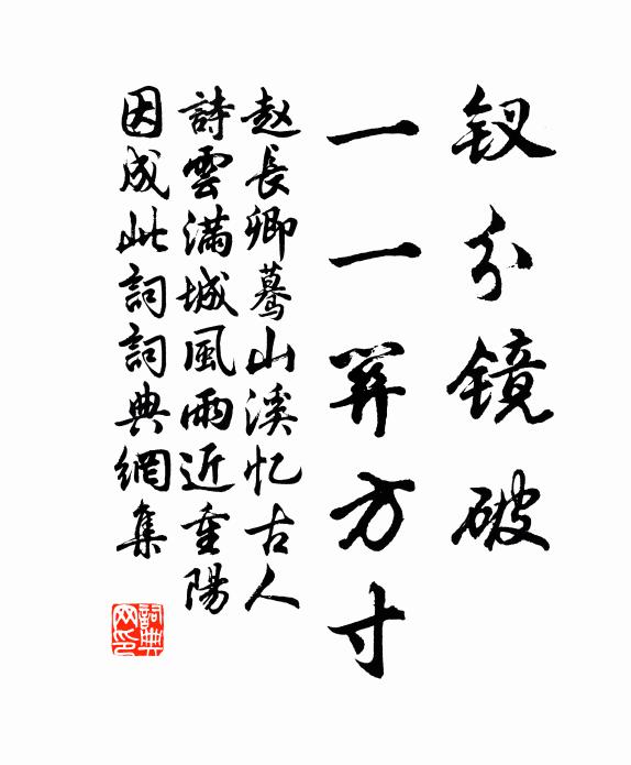 歲舊年新,夜暗晝明,未嘗移易 詩詞名句