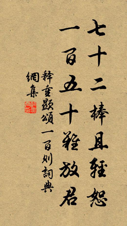 種德如古人,養育達周京 詩詞名句