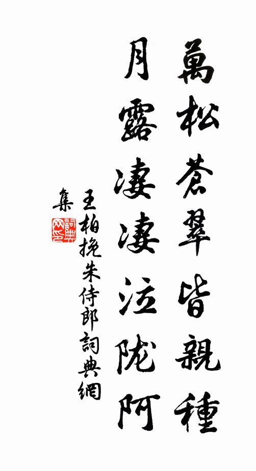 釃泉行藥，釣月耕雲 詩詞名句