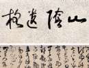 文徵明·行書自作詩卷（6）_文徵明書法作品欣賞