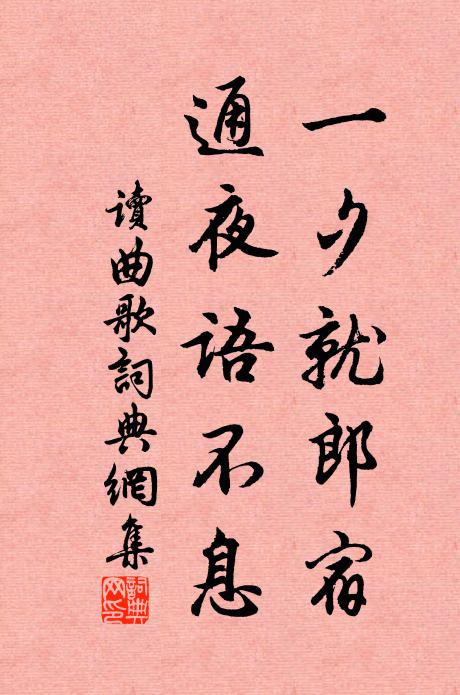 禁職榮兼三學士，選朝尊冠六尚書 詩詞名句