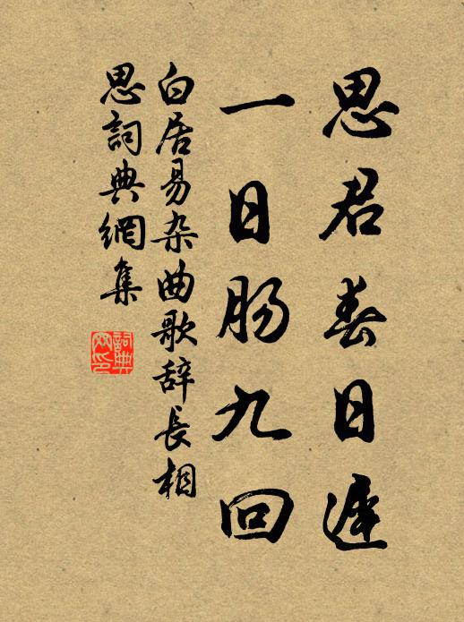更題封誰調,聰明德祖,和漿且浣,消渴相如 詩詞名句