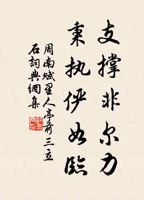 風月四時同笑傲，乾坤千古一蘧廬 詩詞名句