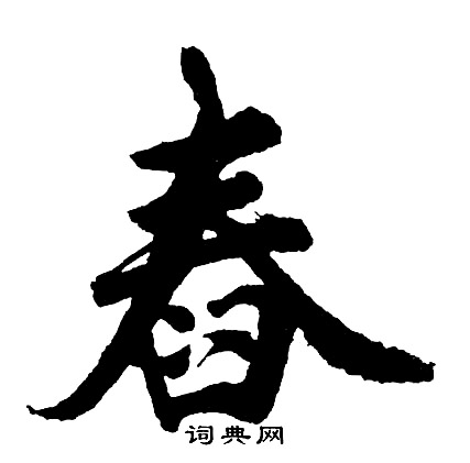 矢組詞_矢字怎么組詞_矢組詞有哪些_帶矢字的詞語