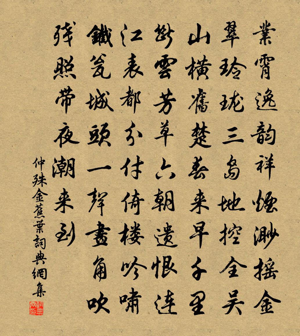 仲殊金蕉葉書法作品欣賞