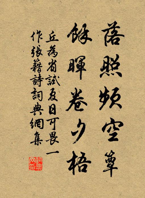 一貫都詮悠久義，要於不息曰惟誠 詩詞名句