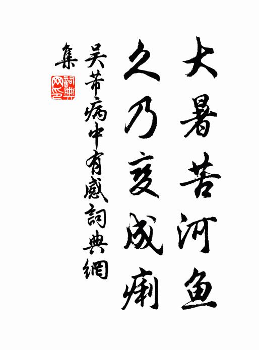 擇所棲身大丈夫，阿兄相蜀子歸吳 詩詞名句