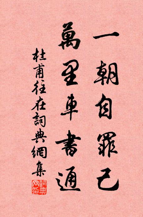 風雨蕭蕭,石頭城下木蘭橈 詩詞名句