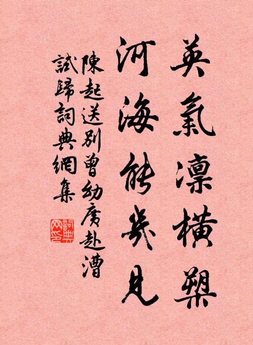 聞說輕依弱草棲，曾沾花雨作香泥 詩詞名句