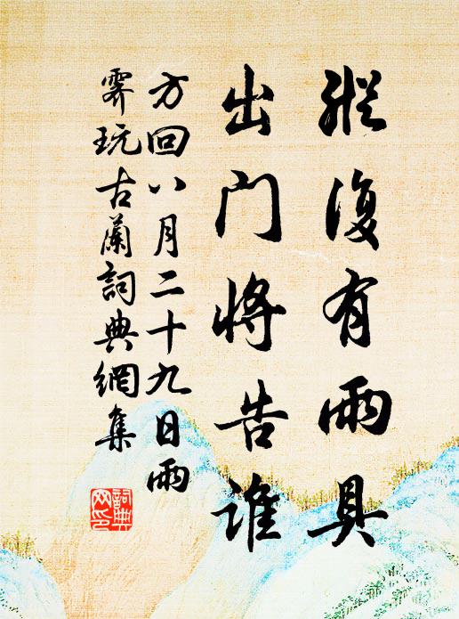 何必舊巢去,山山芳草青 詩詞名句