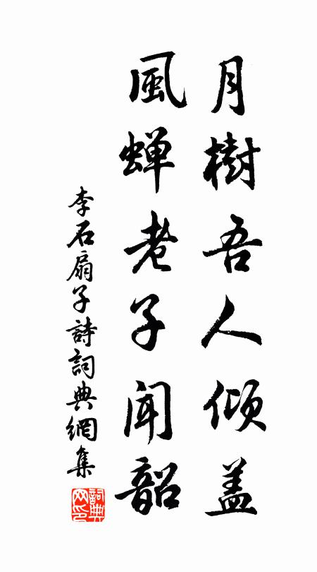 入夜肩輿返帳殿，百年休養此熙和 詩詞名句