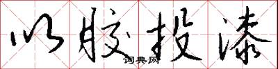訃書的意思_訃書的解釋_國語詞典