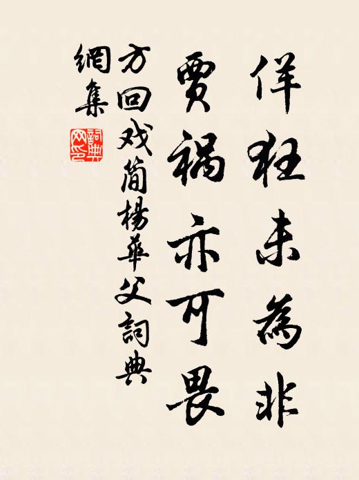 七十二年幾陵谷，道人曾共字同年 詩詞名句