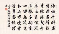 寄向伯休且約他日道為薌林之游二首原文_寄向伯休且約他日道為薌林之游二首的賞析_古詩文