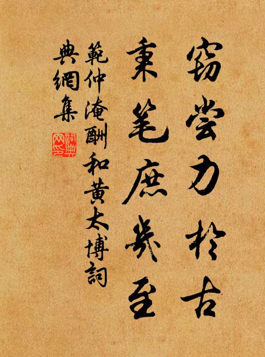 翠琰雄文慚內史,黃庭美翰枉羲之 詩詞名句