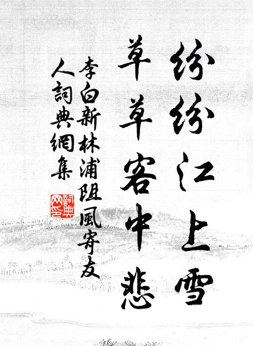 忠憤氣排閶闔動,思君淚落天南垂 詩詞名句