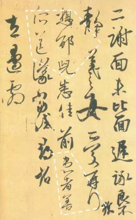 行草書法的虛實處理示例