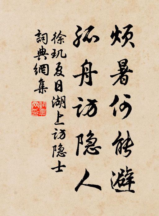 枯中說滋潤，高處戒虛憍 詩詞名句