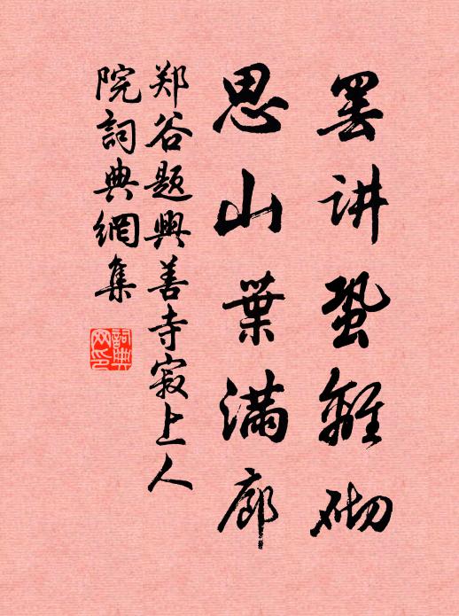 應笑江南夸仲父,規模才可限昇州 詩詞名句