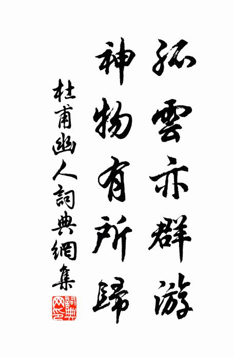 路入千岩紫翠深，溪山好向夢中尋 詩詞名句