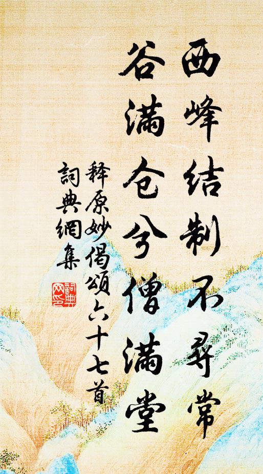 茶醒睡眼,飯塞飢腸 詩詞名句