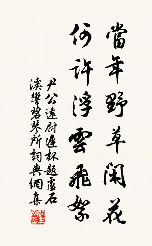 自我抱茲獨，僶俛四十年 詩詞名句