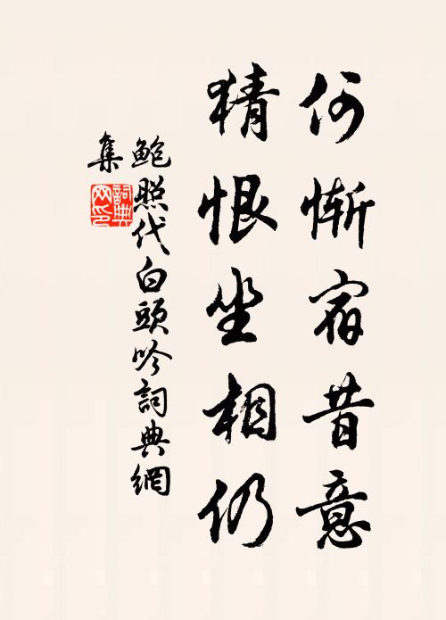 值泉傾蓋飲 詩詞名句