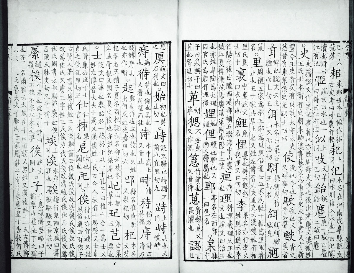 廣韻掃描版第3卷 第13頁