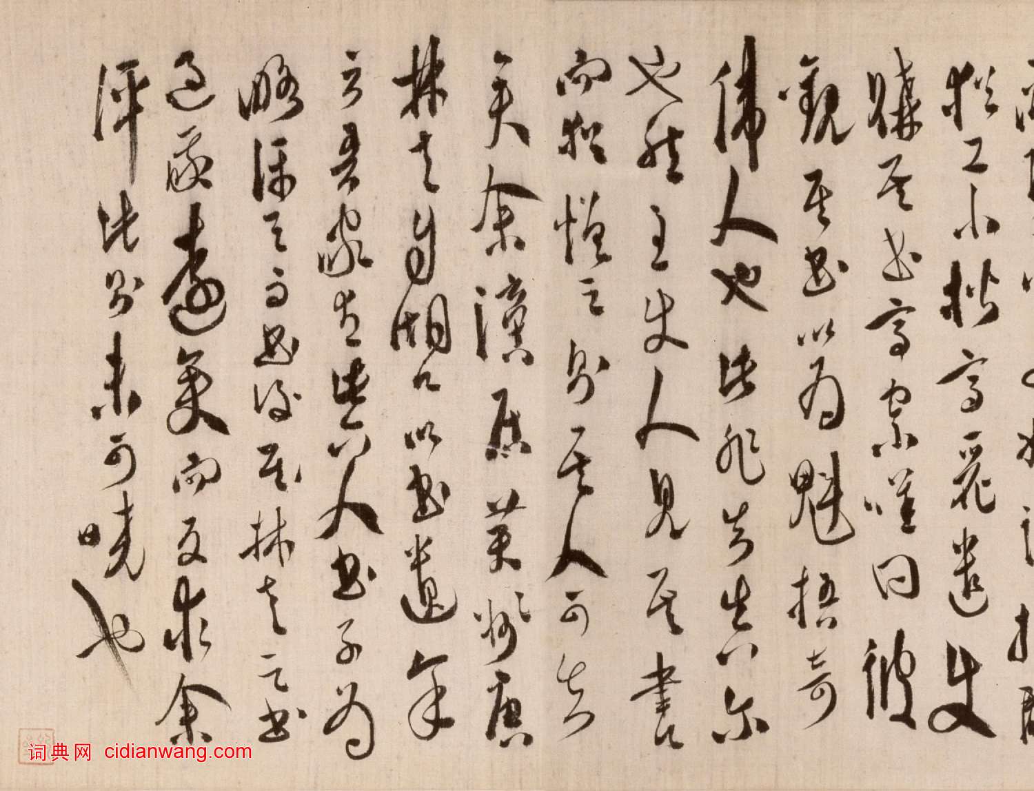 徐渭草書《論書法卷》