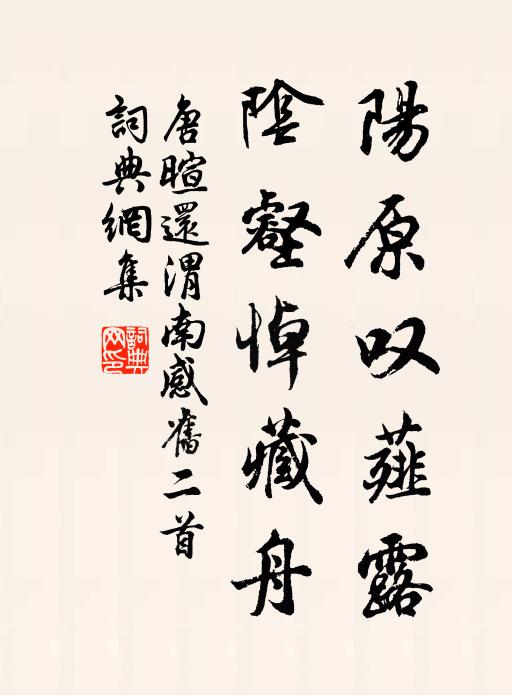 傍人不必爭殘線，禿筆何因肯再花 詩詞名句