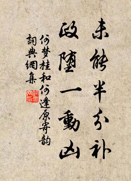 除夕無詩侶，燈窗酒獨斟 詩詞名句