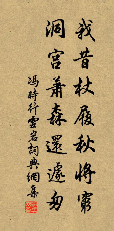 清風明月時來此，夢斷雲飛何處尋 詩詞名句