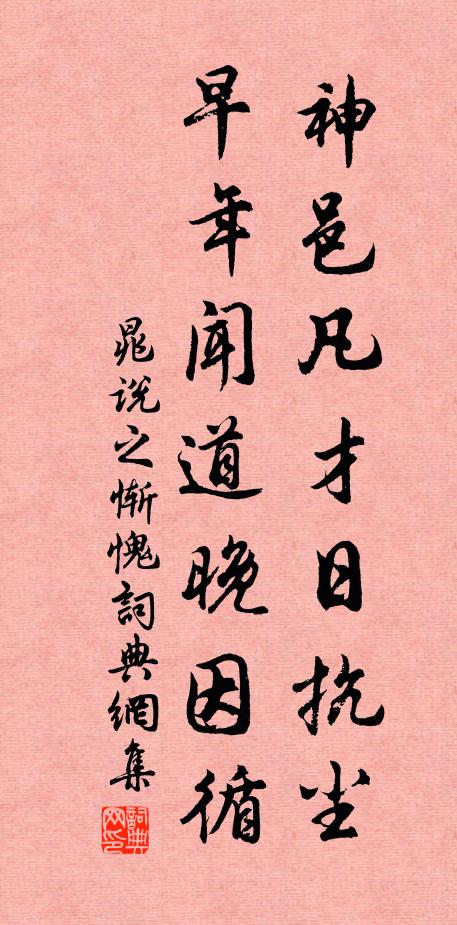 直者有時信,靜者不終居 詩詞名句