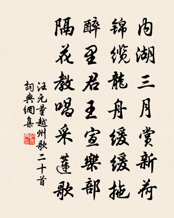 汪元量越州歌二十首書法作品欣賞