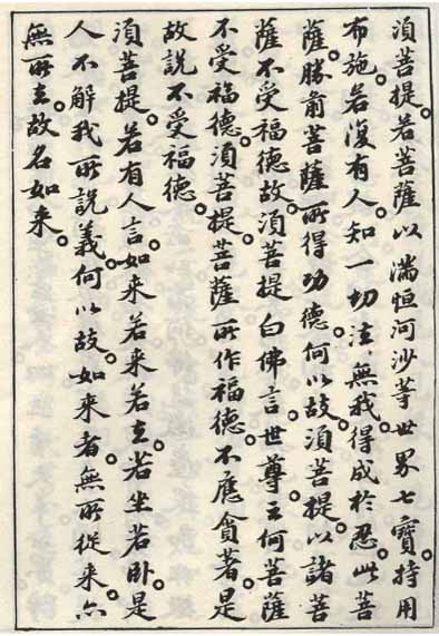 蘇軾小楷《金剛經》