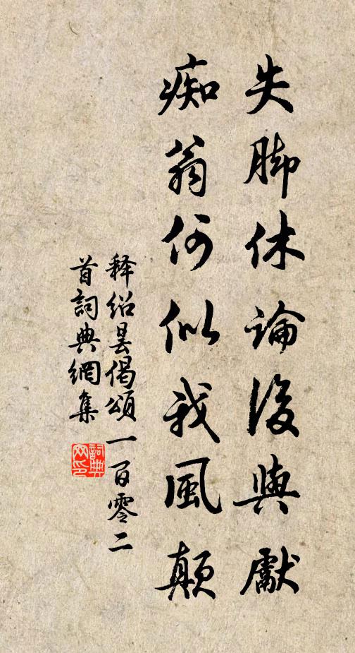 不知者多，知之者鮮 詩詞名句