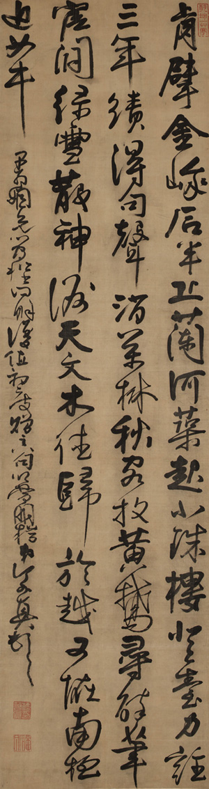 法若真《行書軸》