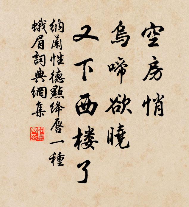 好與煩性生，好聽下缺 詩詞名句