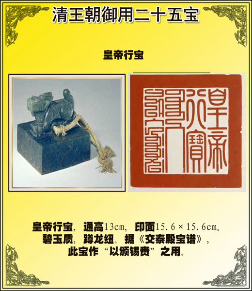 清王朝御用玉璽二十五寶圖