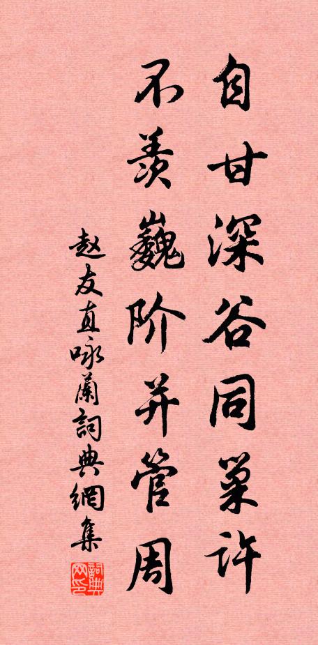 貪泉一舉巵 詩詞名句