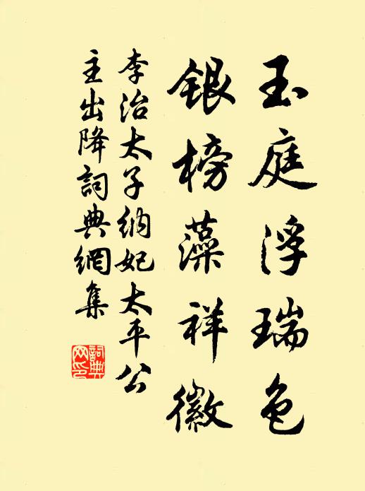 忽見桃始華，輒以名亭子 詩詞名句