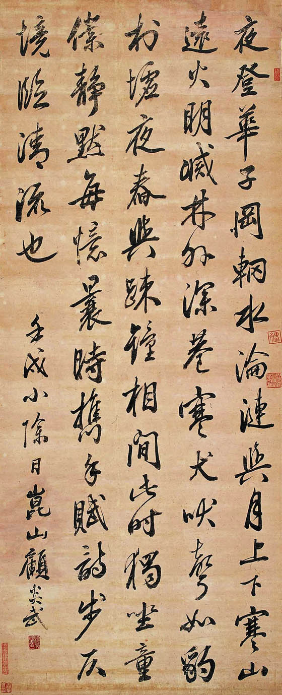 顧炎武《行書王維詩立軸》