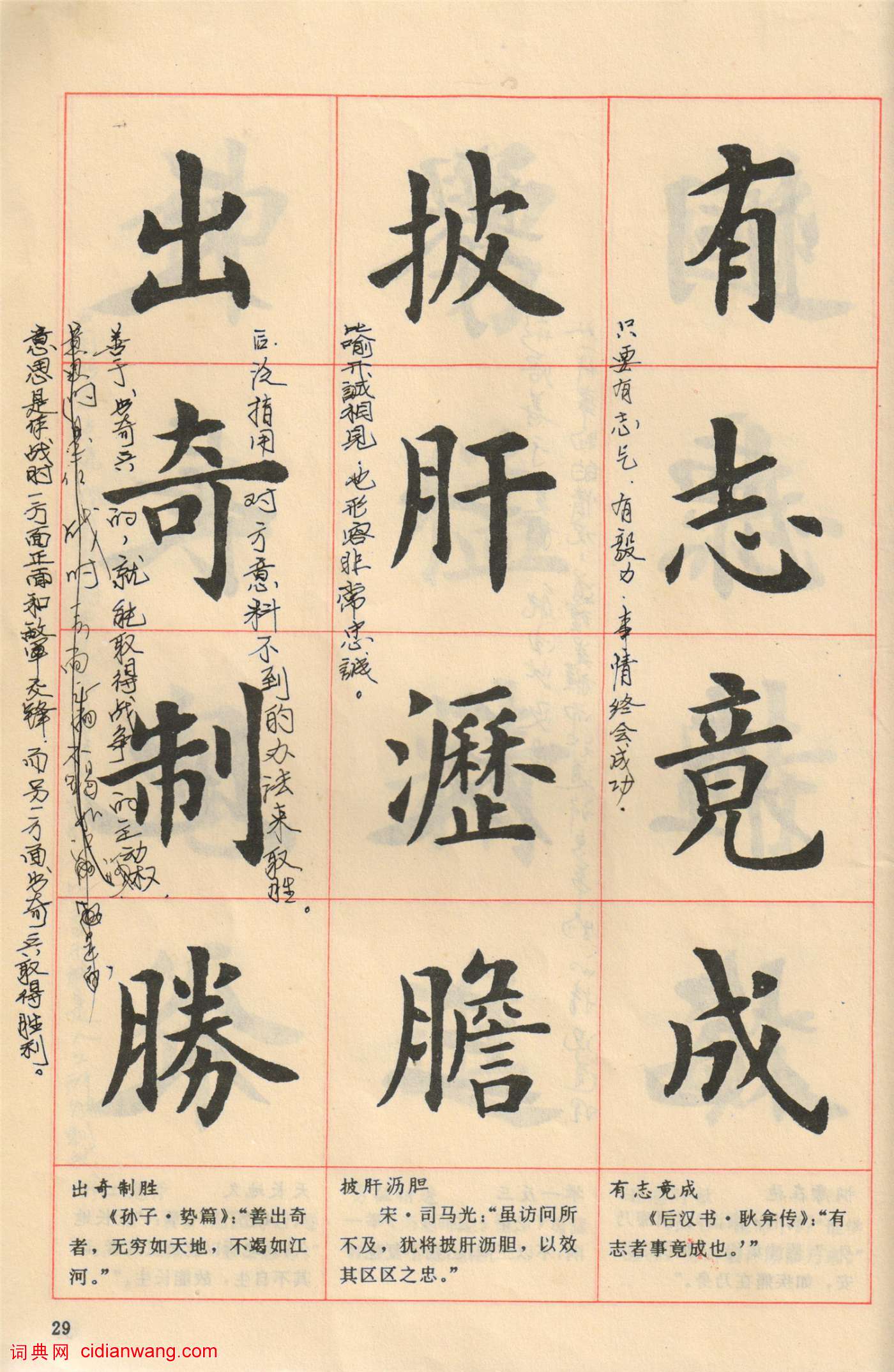 盧中南楷書《中國成語300句》