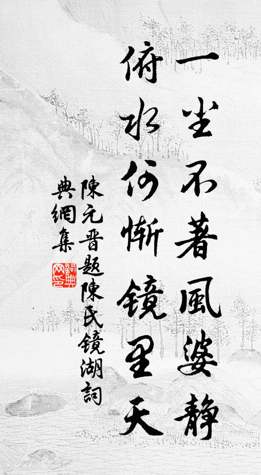 逍遙無一事，松風入南軒 詩詞名句