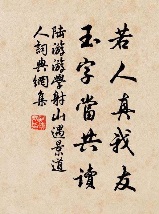 雖在風塵里，陶潛身自閒 詩詞名句